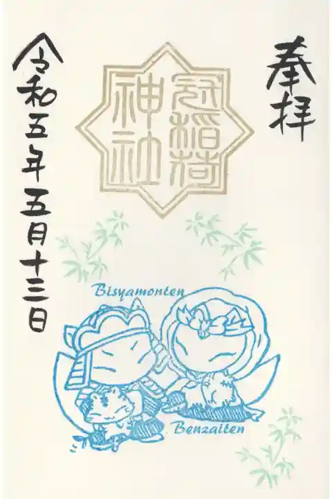 きつね七福神(夏バージョン)