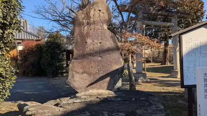 大我井神社の歴史