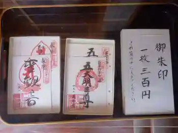 護国寺の御朱印 2021年08月