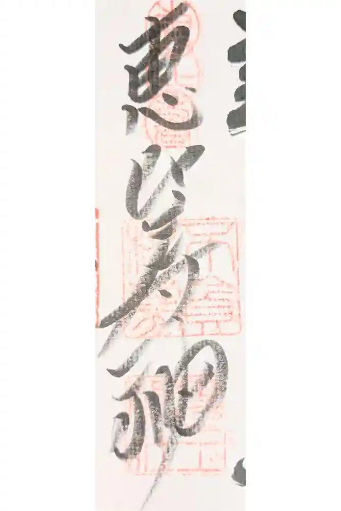 稲荷鬼王神社の御朱印