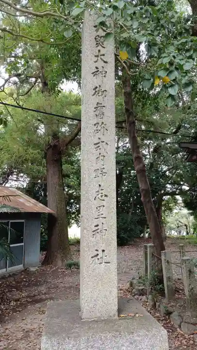 野志里神社のその他建物