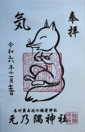 元乃隅神社(山口県)