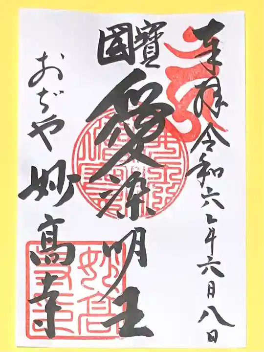 妙高寺(新潟県)