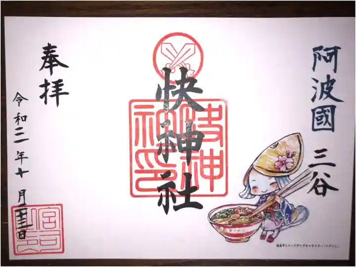 徳島県のイメージアップキャラクターのトクシィちゃんと徳島名物の徳島ラーメンの絵が入ってます。