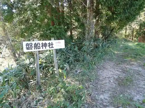 磐船神社のその他建物