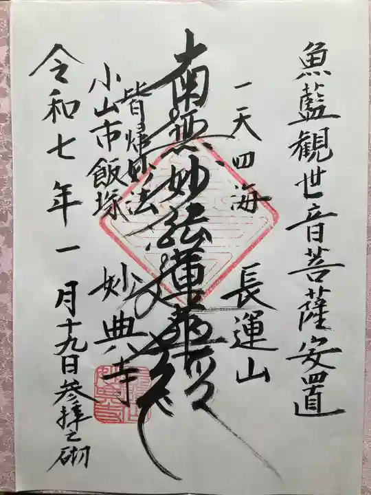 妙典寺の御朱印