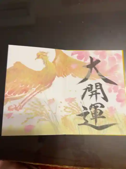 諫早神社（九州総守護  四面宮）の御朱印