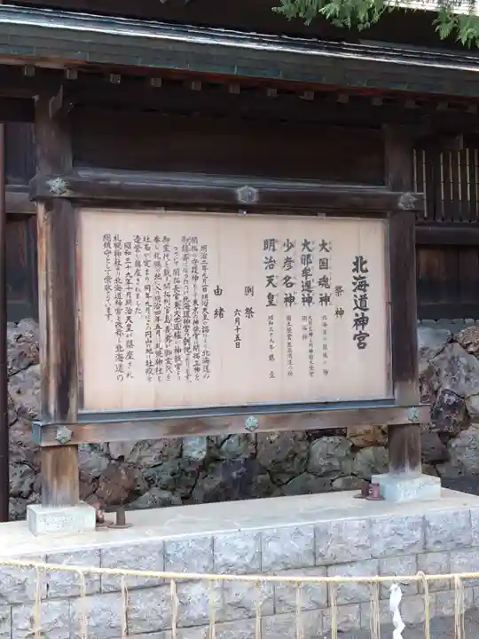 北海道神宮の歴史