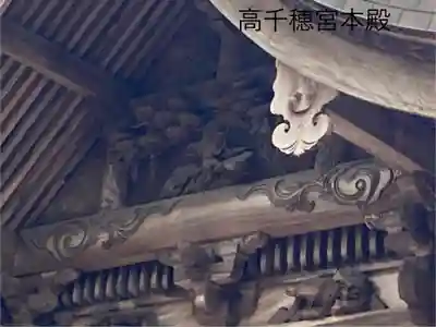 高千穂神社(宮崎県)