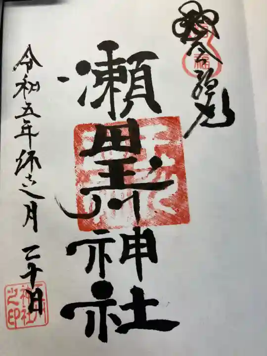 瀬田玉川神社(東京都)