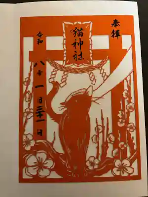 猫神社の{uncategorized: "未分類", other: "その他", undefined: "問題あり", building: "その他建物", grave: "お墓", sacred_gate: "鳥居", guardian: "狛犬", statue: "像", buddha: "仏像", history: "歴史", nature: "自然", garden: "庭園", animal: "動物", pagoda: "塔", temizu: "手水舎", mountain_gate: "山門・神門", sanctuary: "本殿・本堂", subordinate: "末社・摂社", art: "芸術", scenery: "景色", jizo: "地蔵", ema: "絵馬", goshuin: "御朱印", omikuji: "おみくじ", items: "授与品その他", amulet: "お守り", goshuincho: "御朱印帳", eats: "食事", festival: "お祭り", votive_dance: "神楽", shichigosan: "七五三参", wedding: "結婚式", experience: "体験その他", initially: "初詣", around: "周辺", anti_infection: "感染症対策"}