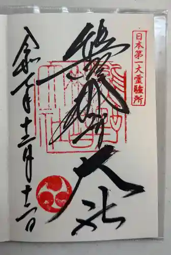 熊野那智大社(和歌山県)