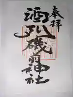 酒列磯前神社(茨城県)