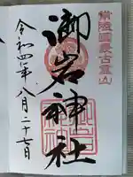 御岩神社(茨城県)