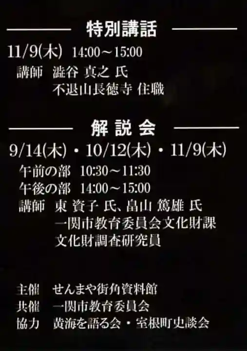 長徳寺(岩手県)