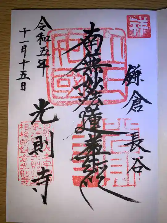 光則寺(神奈川県)