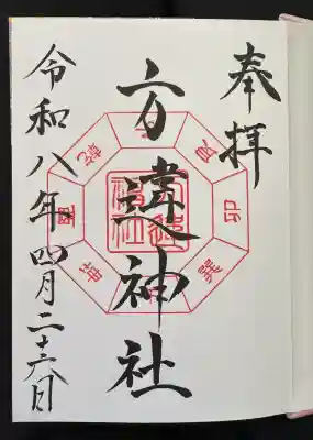 方違神社の{uncategorized: "未分類", other: "その他", undefined: "問題あり", building: "その他建物", grave: "お墓", sacred_gate: "鳥居", guardian: "狛犬", statue: "像", buddha: "仏像", history: "歴史", nature: "自然", garden: "庭園", animal: "動物", pagoda: "塔", temizu: "手水舎", mountain_gate: "山門・神門", sanctuary: "本殿・本堂", subordinate: "末社・摂社", art: "芸術", scenery: "景色", jizo: "地蔵", ema: "絵馬", goshuin: "御朱印", omikuji: "おみくじ", items: "授与品その他", amulet: "お守り", goshuincho: "御朱印帳", eats: "食事", festival: "お祭り", votive_dance: "神楽", shichigosan: "七五三参", wedding: "結婚式", experience: "体験その他", initially: "初詣", around: "周辺", anti_infection: "感染症対策"}