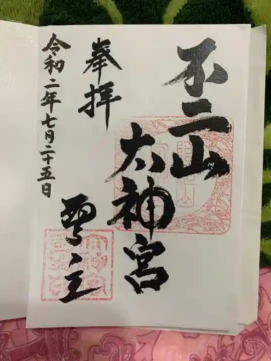 不二阿祖山太神宮 御朱印帳