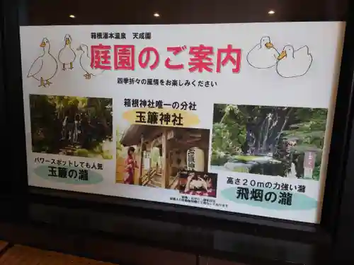 玉簾神社(神奈川県)