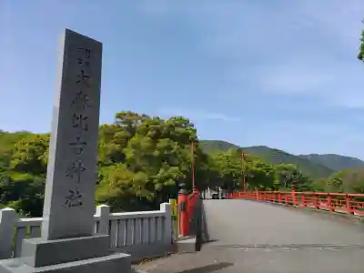 大麻比古神社の{uncategorized: "未分類", other: "その他", undefined: "問題あり", building: "その他建物", grave: "お墓", sacred_gate: "鳥居", guardian: "狛犬", statue: "像", buddha: "仏像", history: "歴史", nature: "自然", garden: "庭園", animal: "動物", pagoda: "塔", temizu: "手水舎", mountain_gate: "山門・神門", sanctuary: "本殿・本堂", subordinate: "末社・摂社", art: "芸術", scenery: "景色", jizo: "地蔵", ema: "絵馬", goshuin: "御朱印", omikuji: "おみくじ", items: "授与品その他", amulet: "お守り", goshuincho: "御朱印帳", eats: "食事", festival: "お祭り", votive_dance: "神楽", shichigosan: "七五三参", wedding: "結婚式", experience: "体験その他", initially: "初詣", around: "周辺", anti_infection: "感染症対策"}