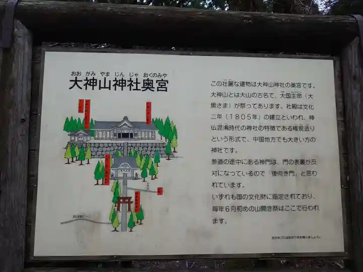 大神山神社奥宮のその他建物