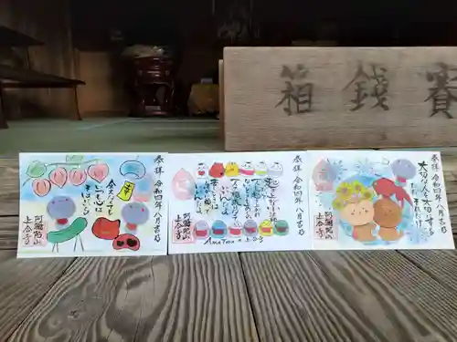 上合寺の御朱印