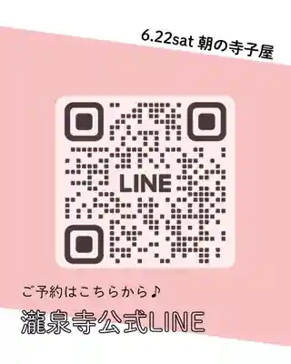 成田山瀧泉寺(北海道)