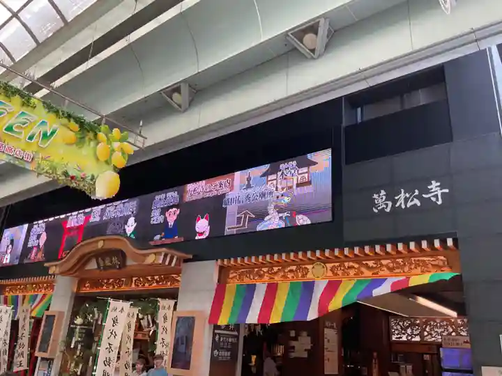 万松寺(愛知県)