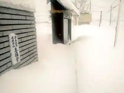 雨竜　専福寺(北海道)