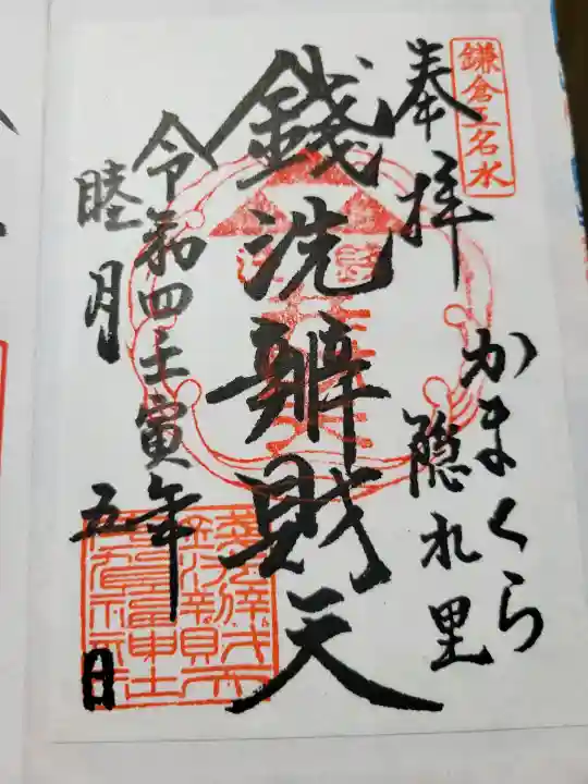 銭洗弁財天宇賀福神社の{uncategorized: "未分類", other: "その他", undefined: "問題あり", building: "その他建物", grave: "お墓", sacred_gate: "鳥居", guardian: "狛犬", statue: "像", buddha: "仏像", history: "歴史", nature: "自然", garden: "庭園", animal: "動物", pagoda: "塔", temizu: "手水舎", mountain_gate: "山門・神門", sanctuary: "本殿・本堂", subordinate: "末社・摂社", art: "芸術", scenery: "景色", jizo: "地蔵", ema: "絵馬", goshuin: "御朱印", omikuji: "おみくじ", items: "授与品その他", amulet: "お守り", goshuincho: "御朱印帳", eats: "食事", festival: "お祭り", votive_dance: "神楽", shichigosan: "七五三参", wedding: "結婚式", experience: "体験その他", initially: "初詣", around: "周辺", anti_infection: "感染症対策"}