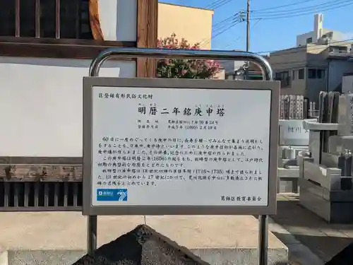 浄慶庵正王寺(東京都)