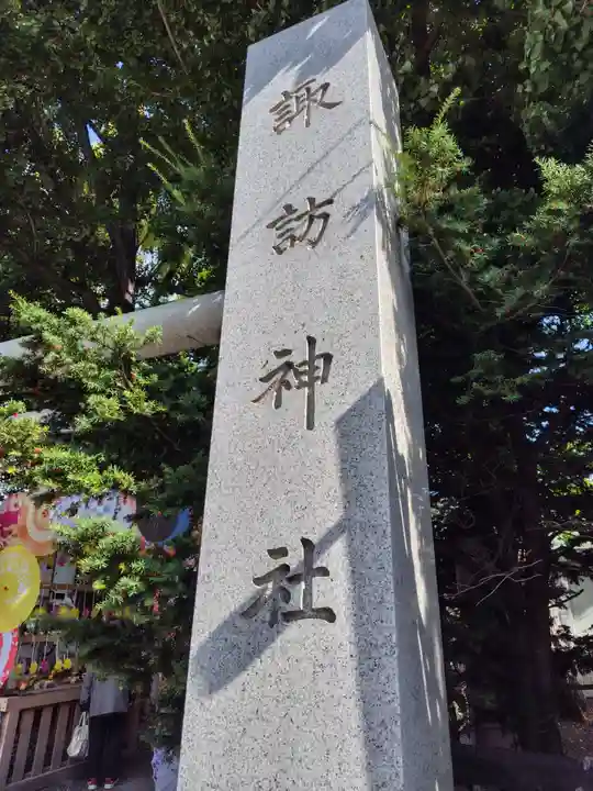 札幌諏訪神社のその他建物