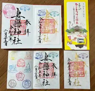 右下：通常御朱印