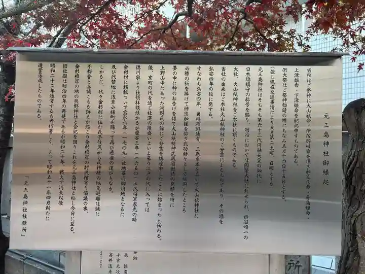 元三島神社(東京都)