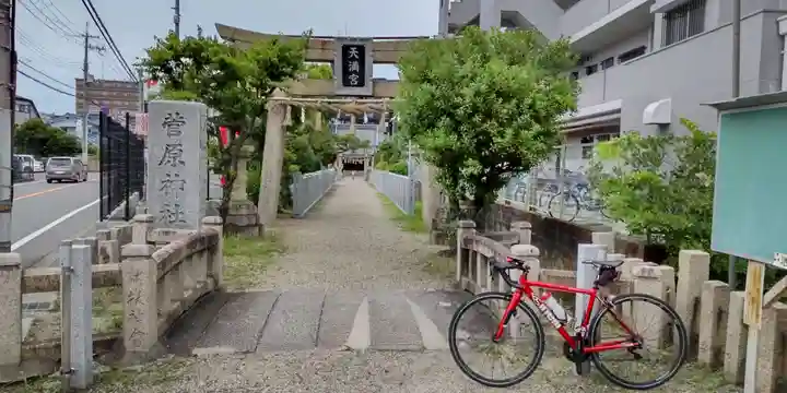 菅原神社(大阪府)