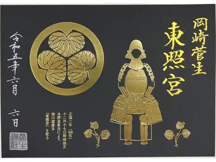 菅生神社の御朱印