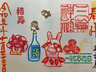 三輪神社(愛知県)