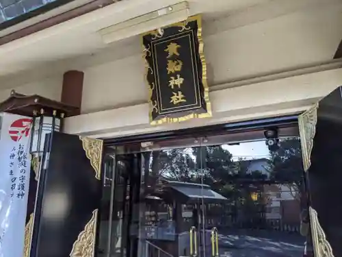 品川貴船神社の本殿・本堂