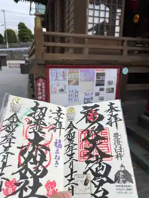 福良天満宮の御朱印