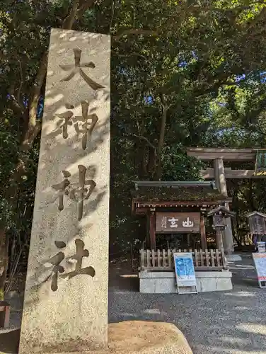 大神神社のその他建物
