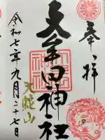 大牟田神社(福岡県)