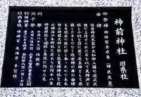 神前神社の歴史