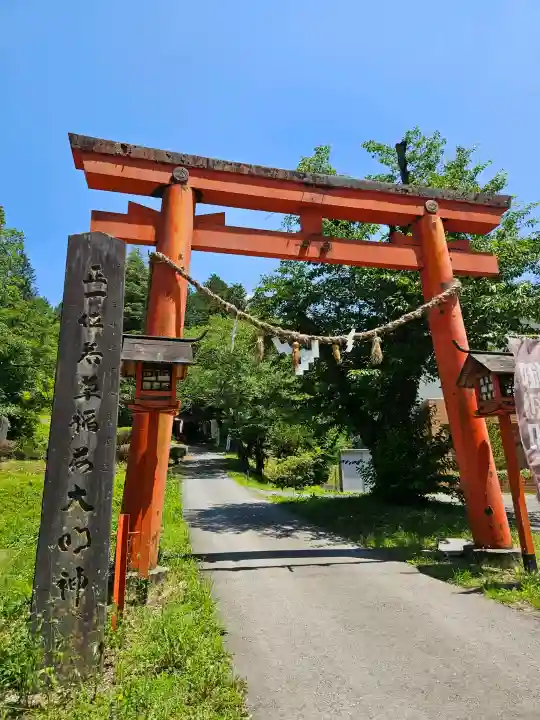 正一位 若草稲荷神社(宮城県)