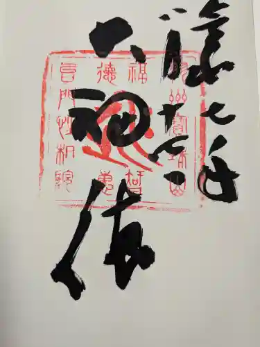 宝珠山 立石寺(山形県)