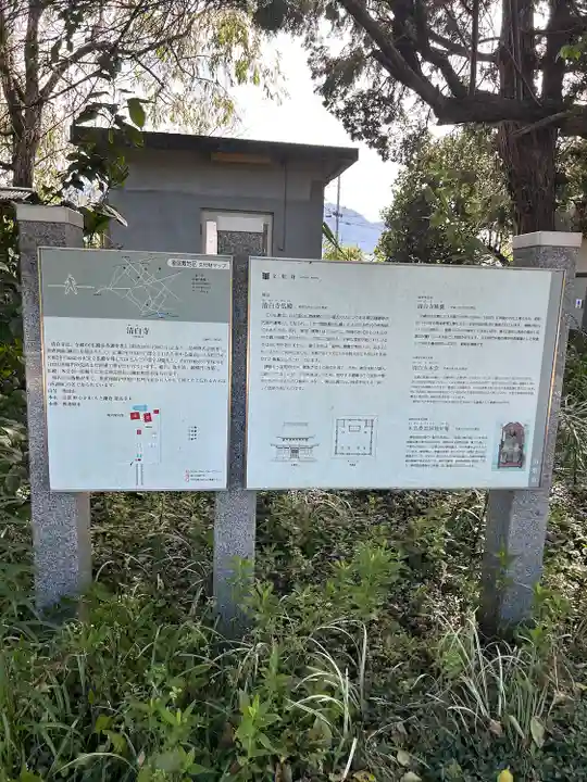 清白寺(山梨県)