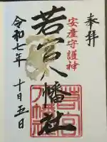 若宮八幡社(力長町)(愛知県)