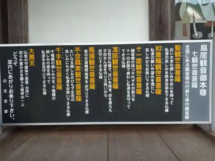 鳥居観音(埼玉県)