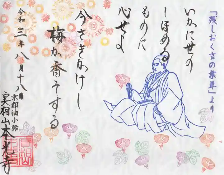 本光寺の御朱印