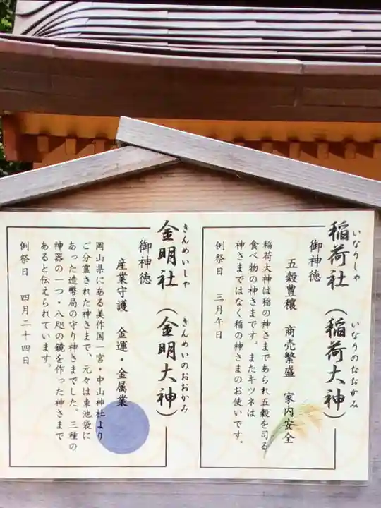 天祖神社(東京都)