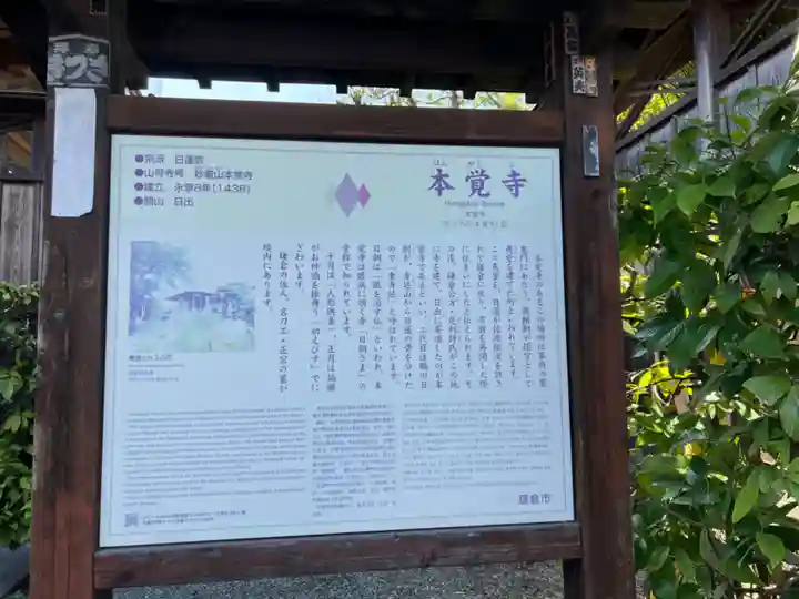 本覚寺(神奈川県)